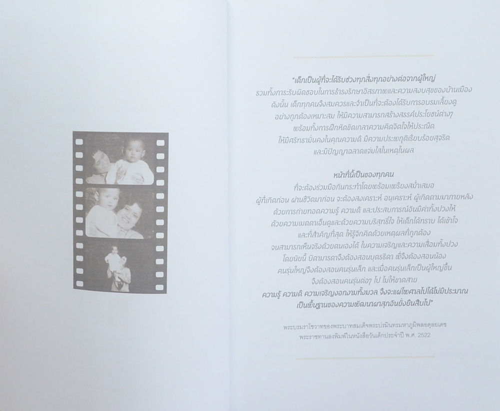 เติบโตตามรอยพ่อ