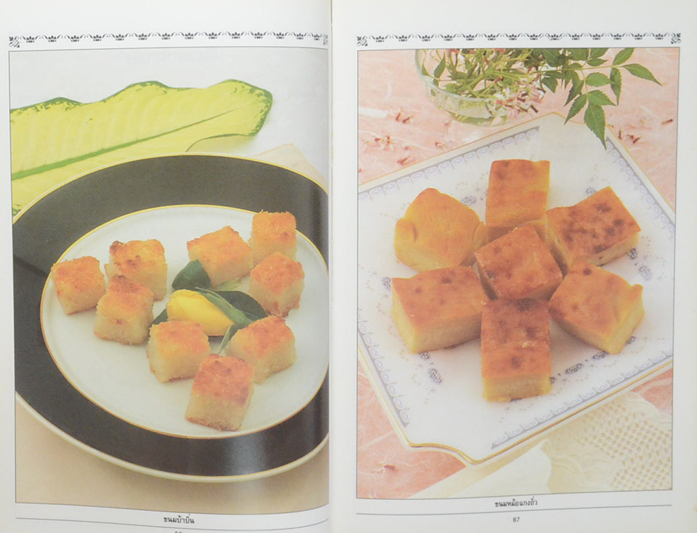 ขนมไทย 1