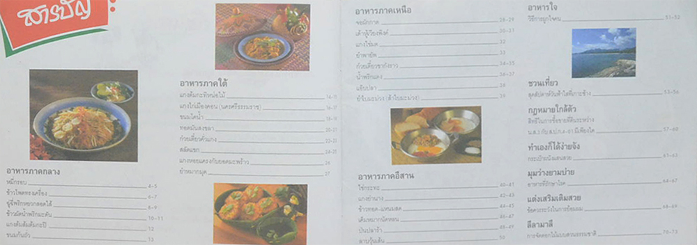 แม่บ้านที่รัก เล่ม 55 พ.ค.-ส.ค. 40