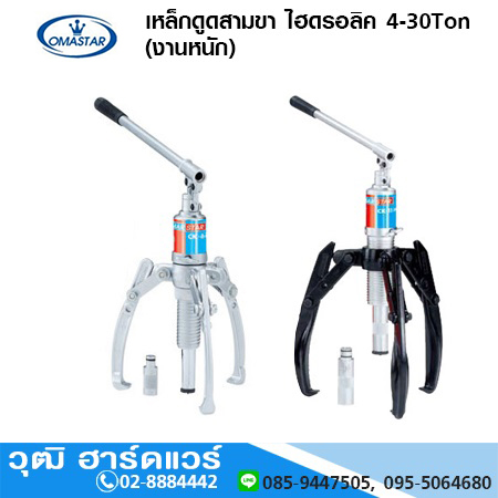 OMASTAR CK-INL-series เหล็กดูดสามขา ไฮดรอลิค 4-30Ton (งานหนัก)