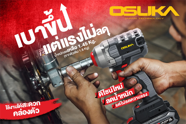 OSUKA OSID-LT520 บล็อกไร้สาย 1/2" 20V 420Nm พร้อมแบตx1