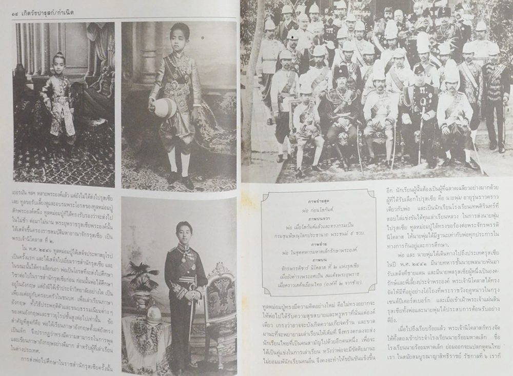 เกิดวังปารุสก์ สมัยสมบูรณาญาสิทธิราย์ (ขายตามสภาพ)