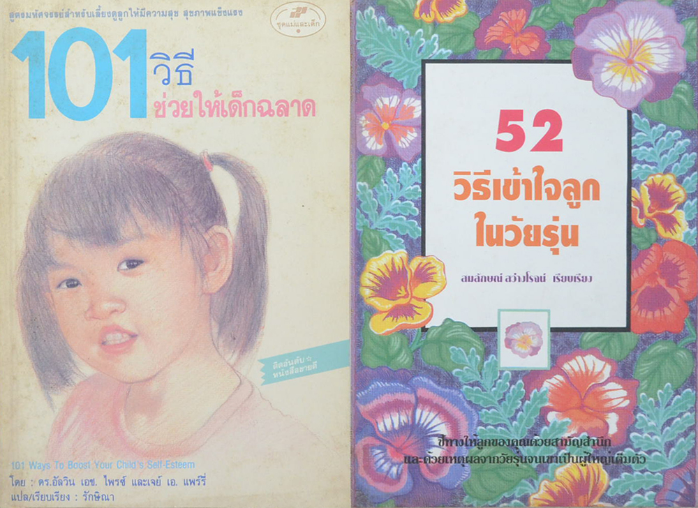 รวมเรื่อง (2 เล่ม)