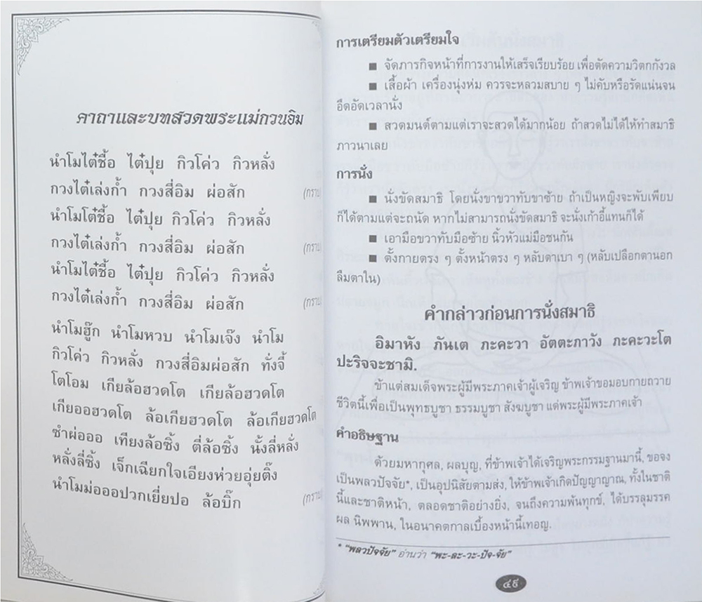 นางวิไล(เล็ก) ศรีอรุณสว่าง (หนังสือสวดมนต์ฉบับประจำบ้าน)