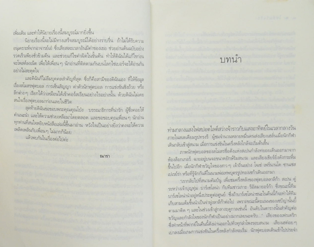 ไฟฝันวันรัก (ขายตามสภาพ)