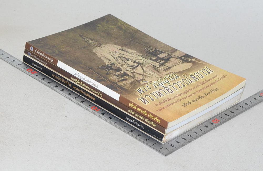 รวมเรื่อง (3 เล่ม)