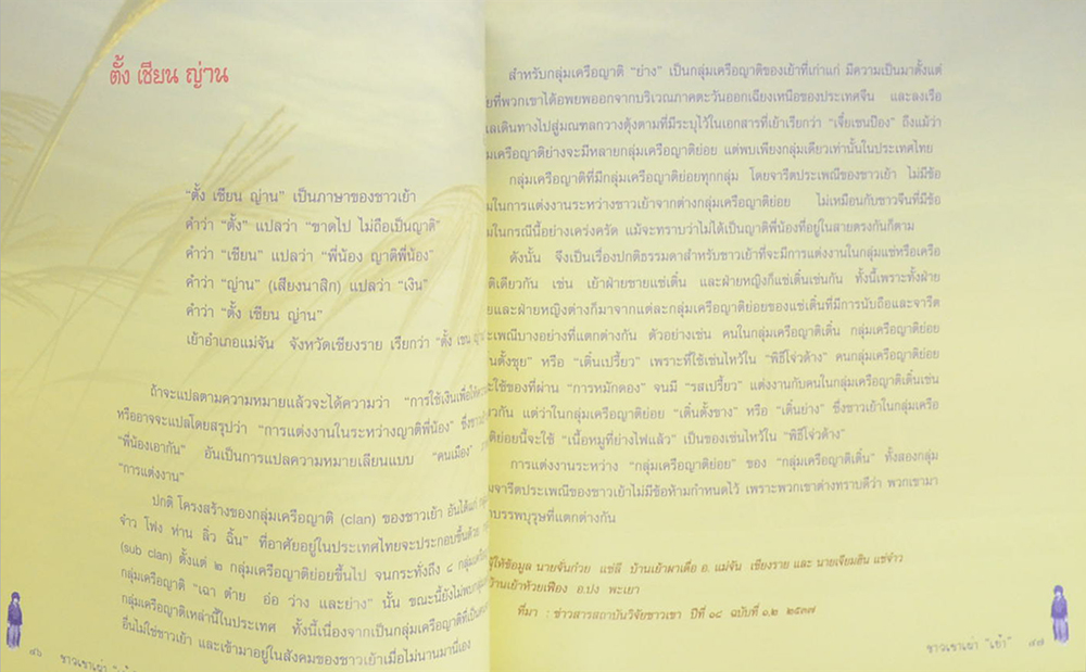 ชาวเขาเผ่า เย้า