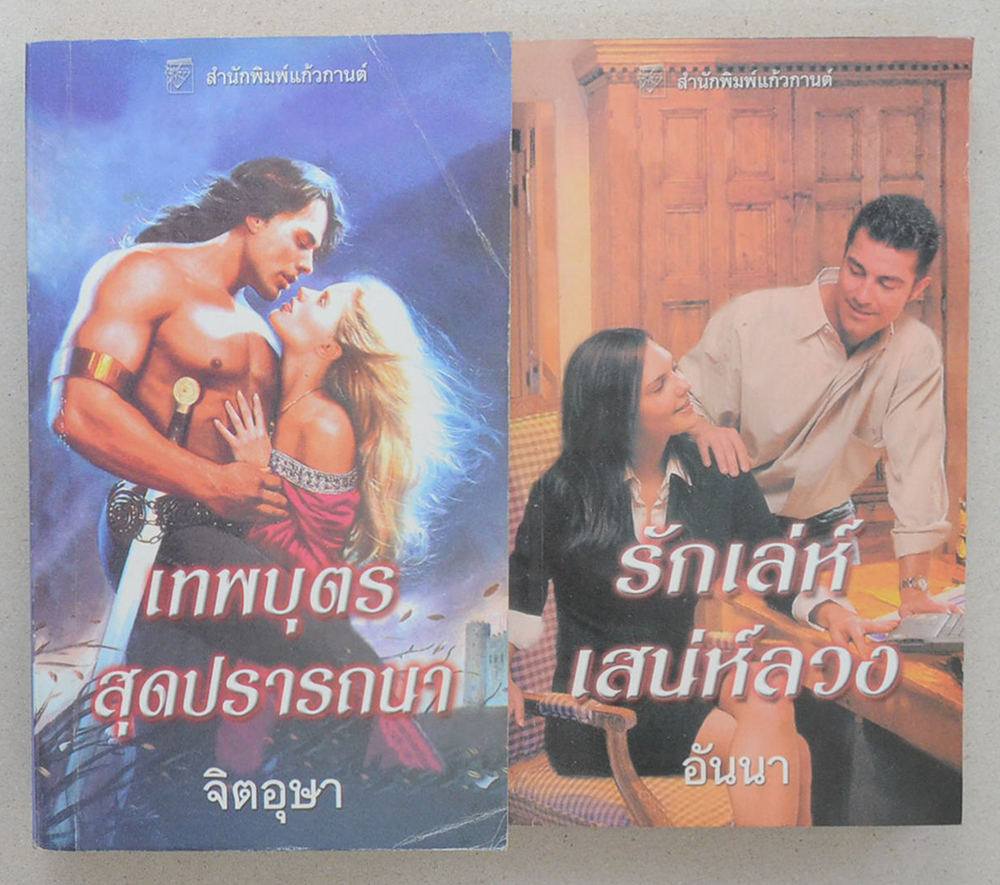 รวมเรื่อง (2 เล่ม / เล่มเล็ก)