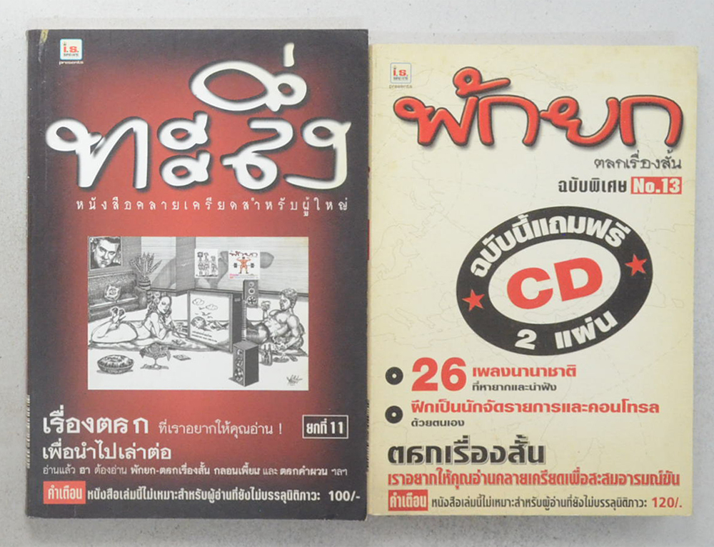 รวมเรื่อง (2 เล่ม)