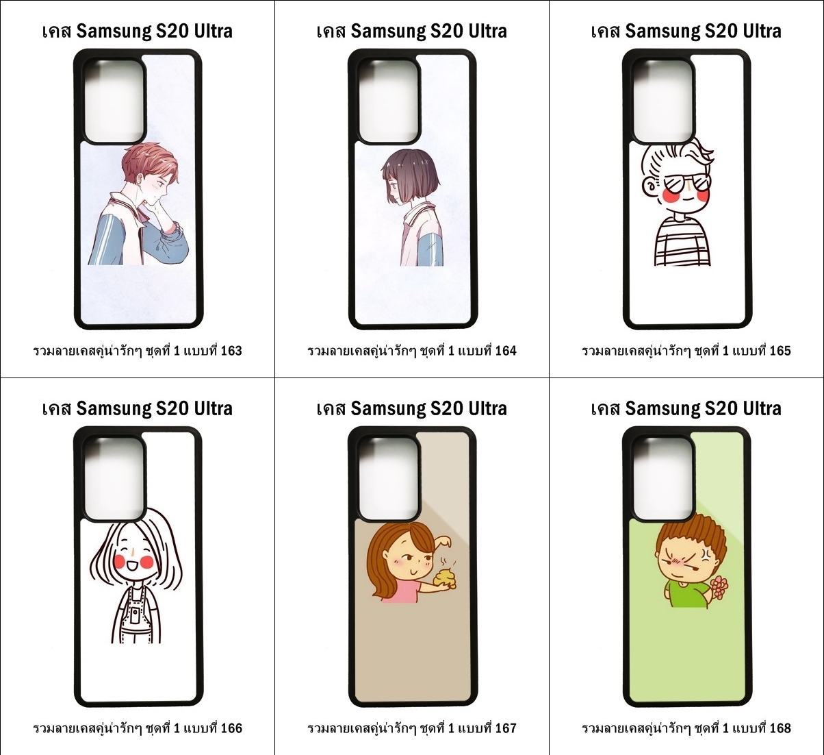 เคส Samsung S20 Ultra รวมลายเคสคู่น่ารักๆ ชุดที่ 1 (มีลายให้เลือก 204 แบบ)