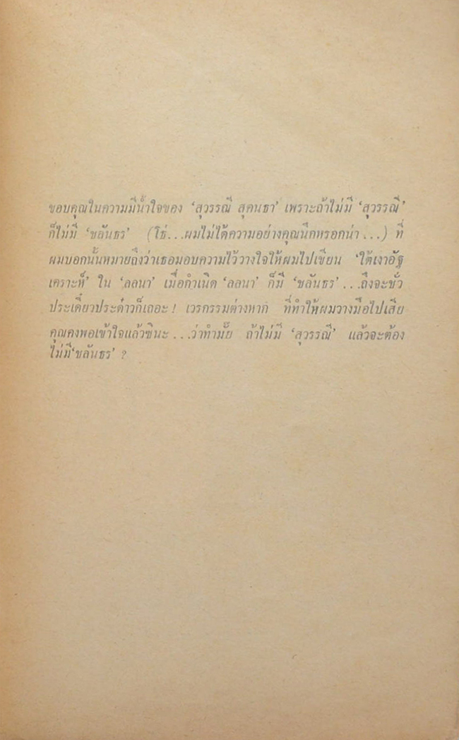 แววตะวันวาดฟ้า (เล่มเล็ก)