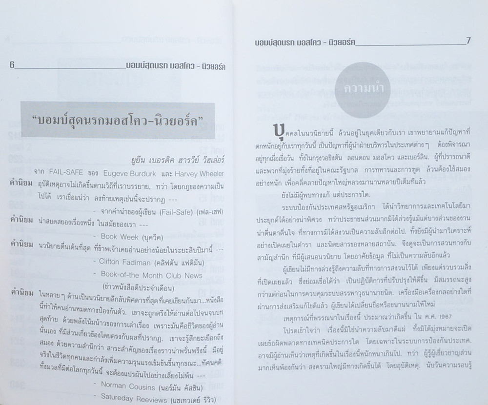 บอมบ์สุดนรก มอสโคว-นิวยอร์ค