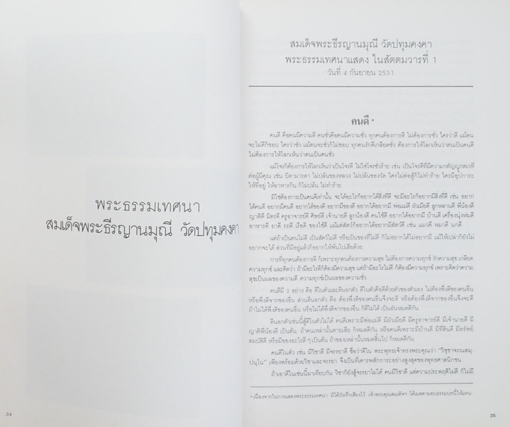 นายชำนาญ เพ็ญชาติ (ชีวประวัติ-ผลงาน)
