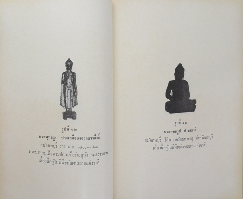 พล.ต.ต.เนื่อง อาขุบุตร (พระพุทธรูปสมัยต่างๆในประเทศไทยและตำนานพระพิมพ์)