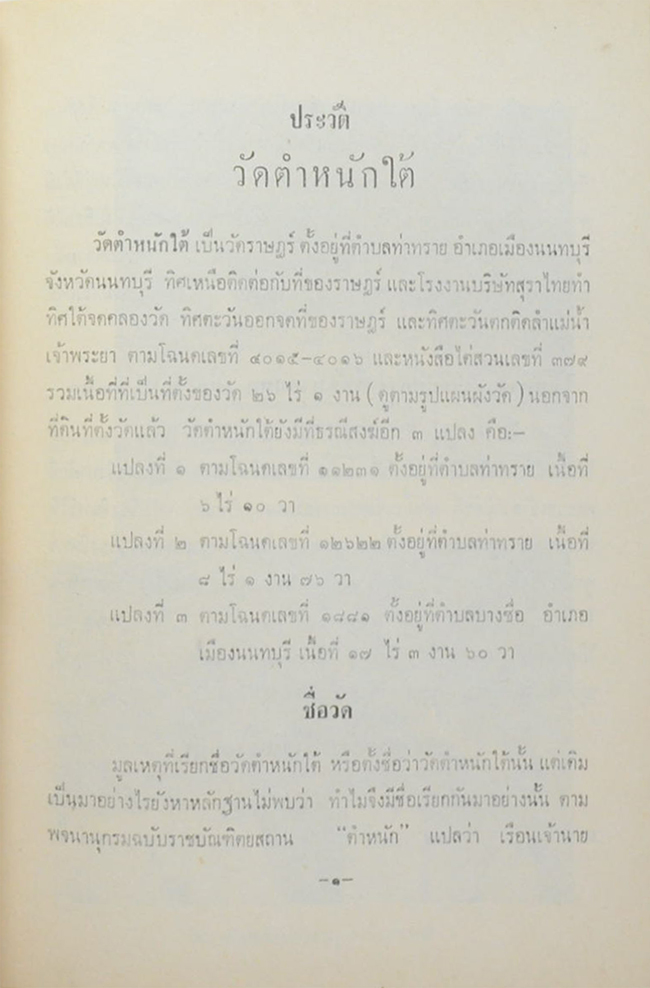 ประวัติวัดตำหนักใต้