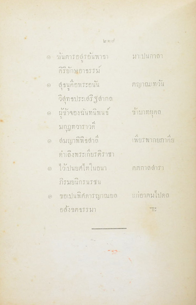 สุธนูคำฉันท์