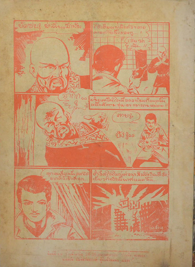 ยอดนักเลง (2 เล่มจบ)