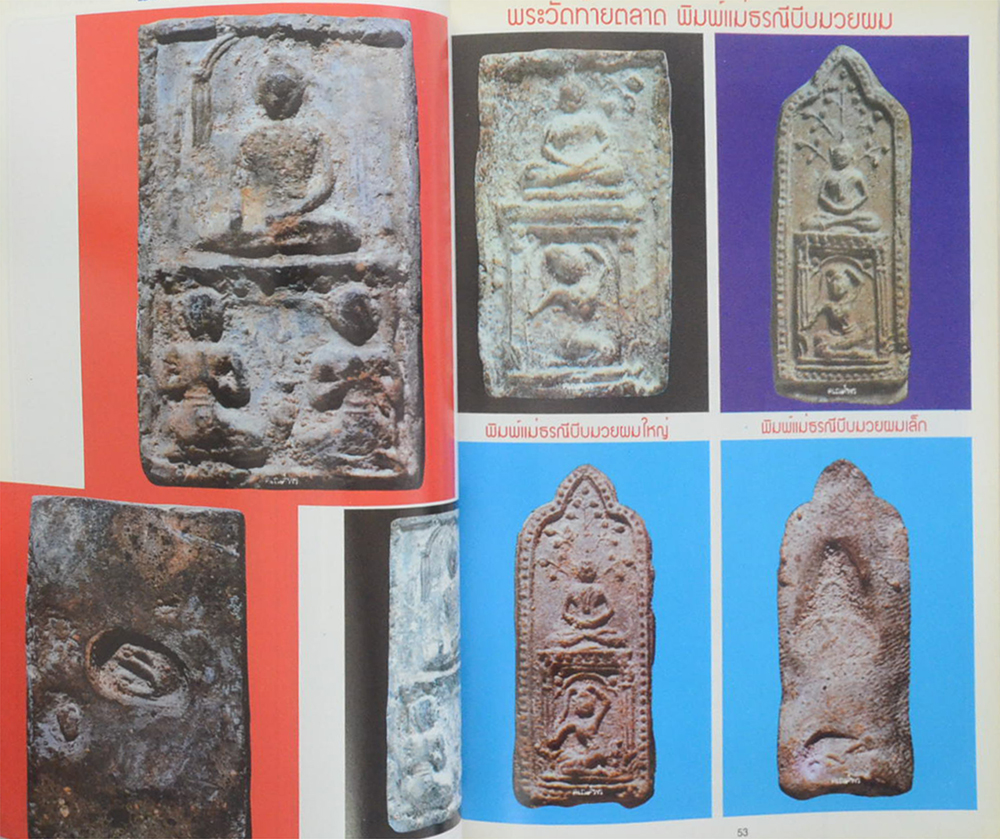 ไตรภาคี พระดี ราคาหมื่น