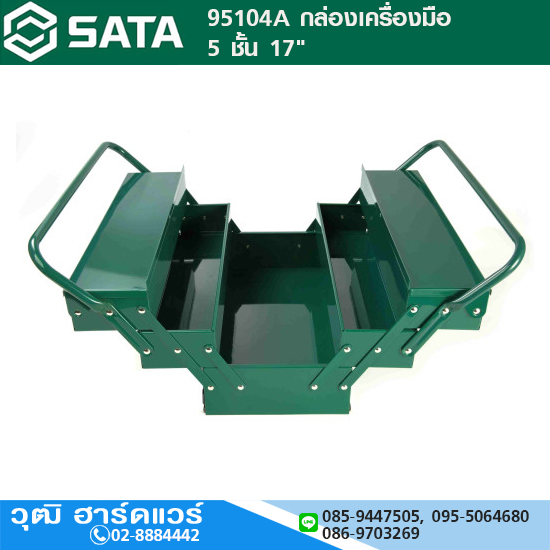 SATA 95104A กล่องเครื่องมือ 5 ชั้น 17"