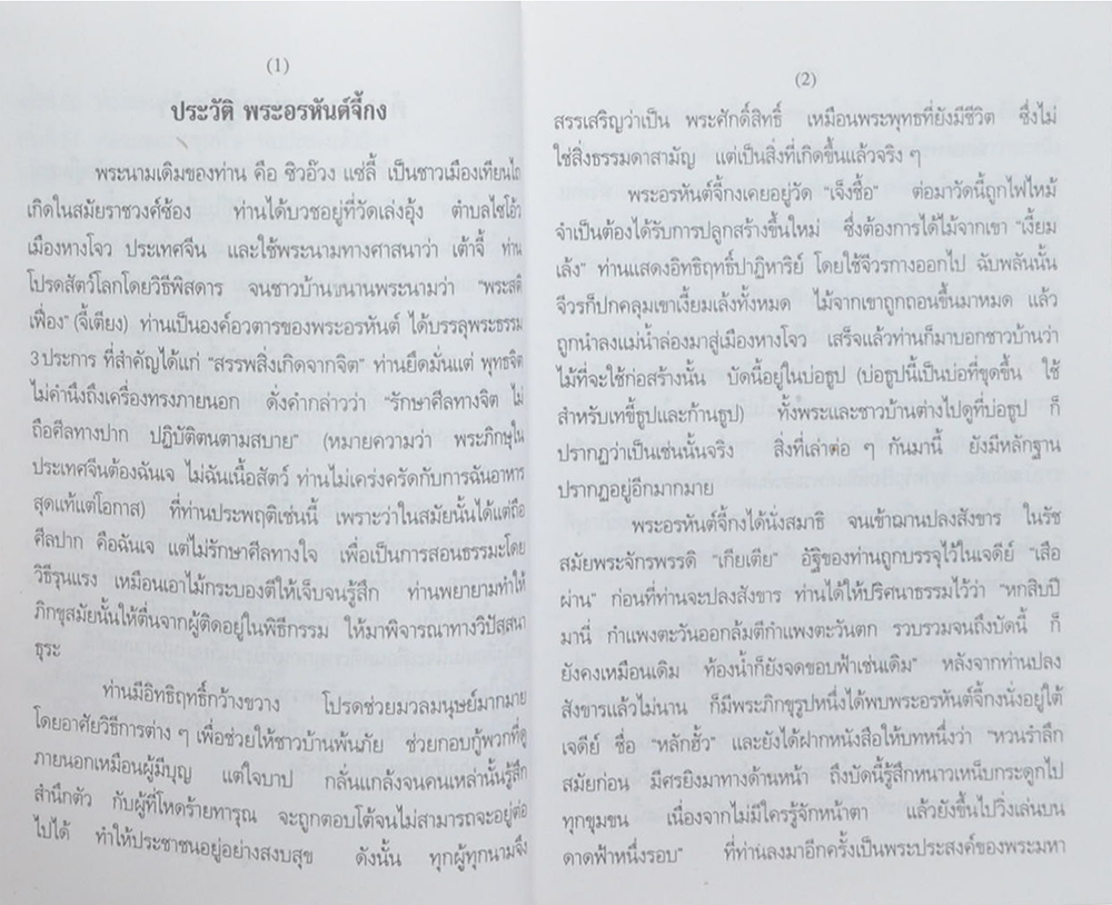 เที่ยวเมืองนรก