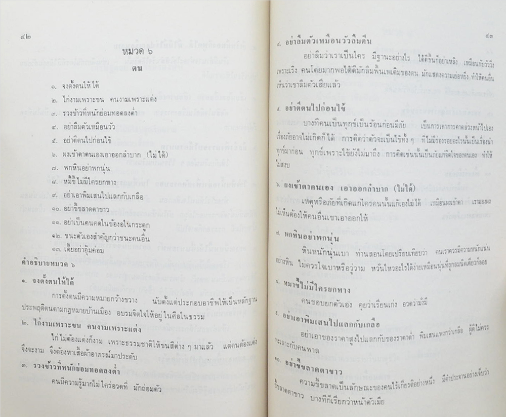 นายธรรมชาติ ศรีสุขวัฒนา (คำฉันท์สอนหญิง-สุภาษิตไทยโบราณ-ฤกษ์ยาม)