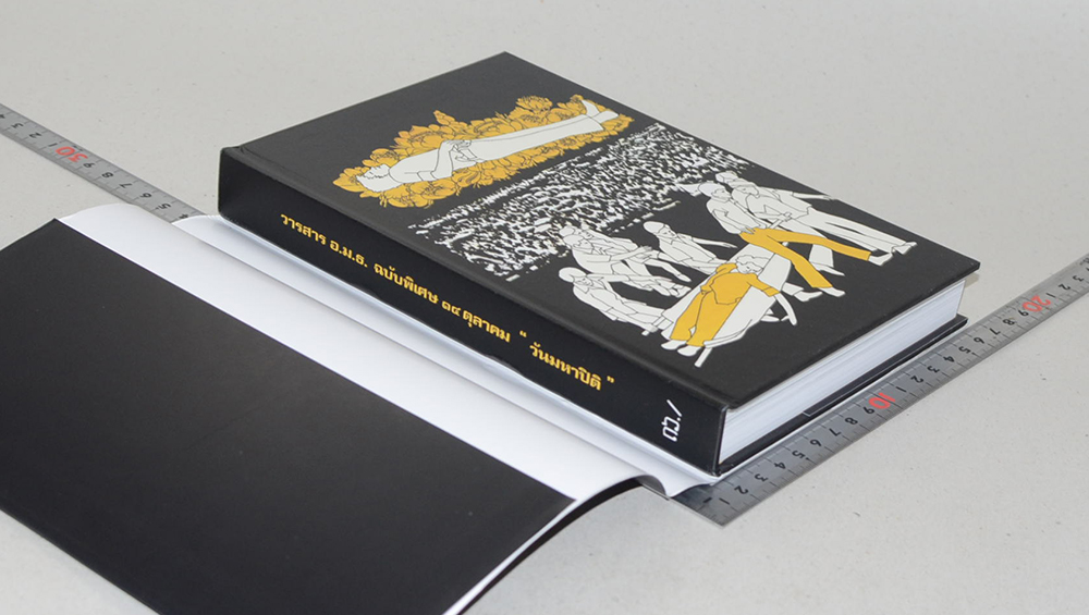 วารสาร อ.ม.ธ. ฉบับพิเศษ 14 ตุลาคม “วันมหาปิติ” (หนังสือมีมากกว่า 1 เล่ม)