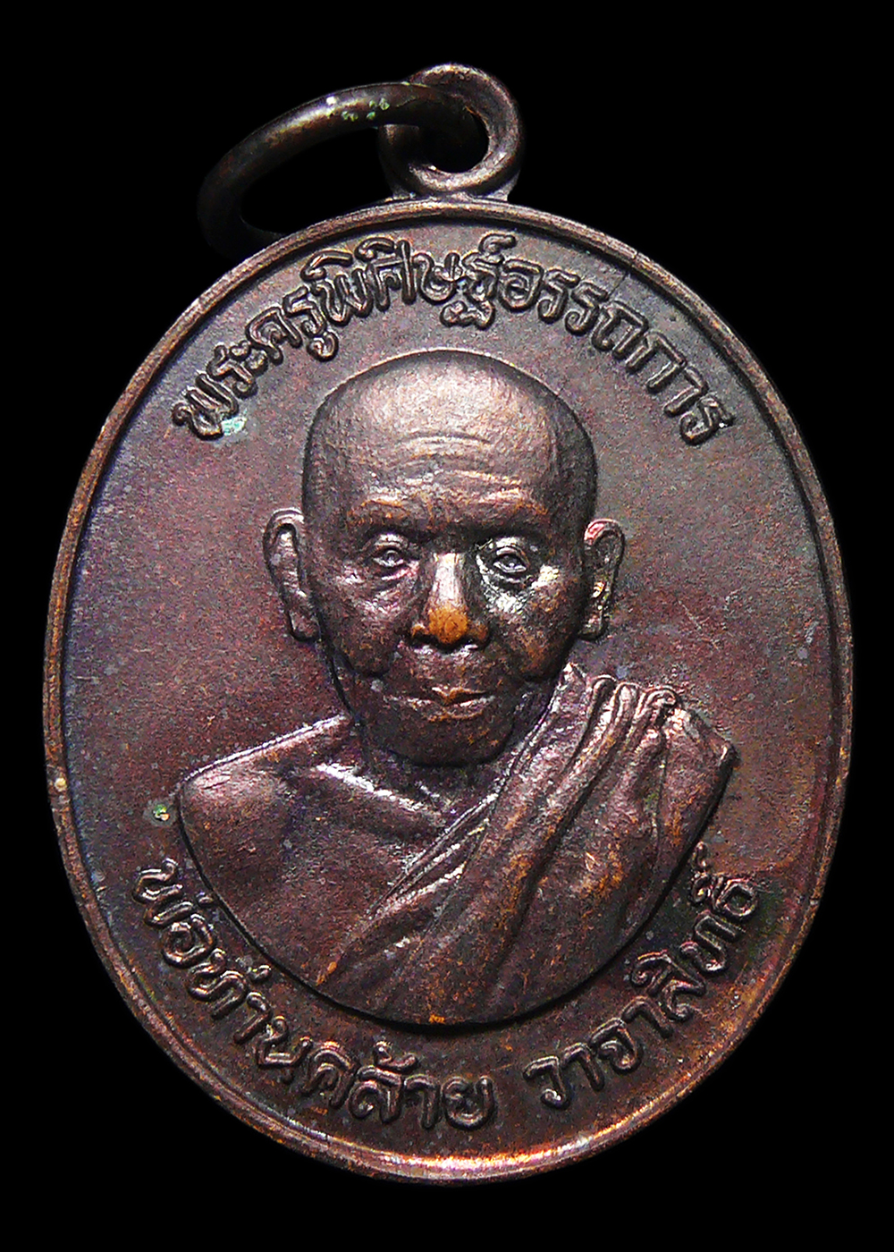 เหรียญพ่อท่านคล้าย วาจาสิทธิ์ วัดสวนขัน จ.นครศรีฯ วัดหน้าบรมธาตุสร้าง ปี2536