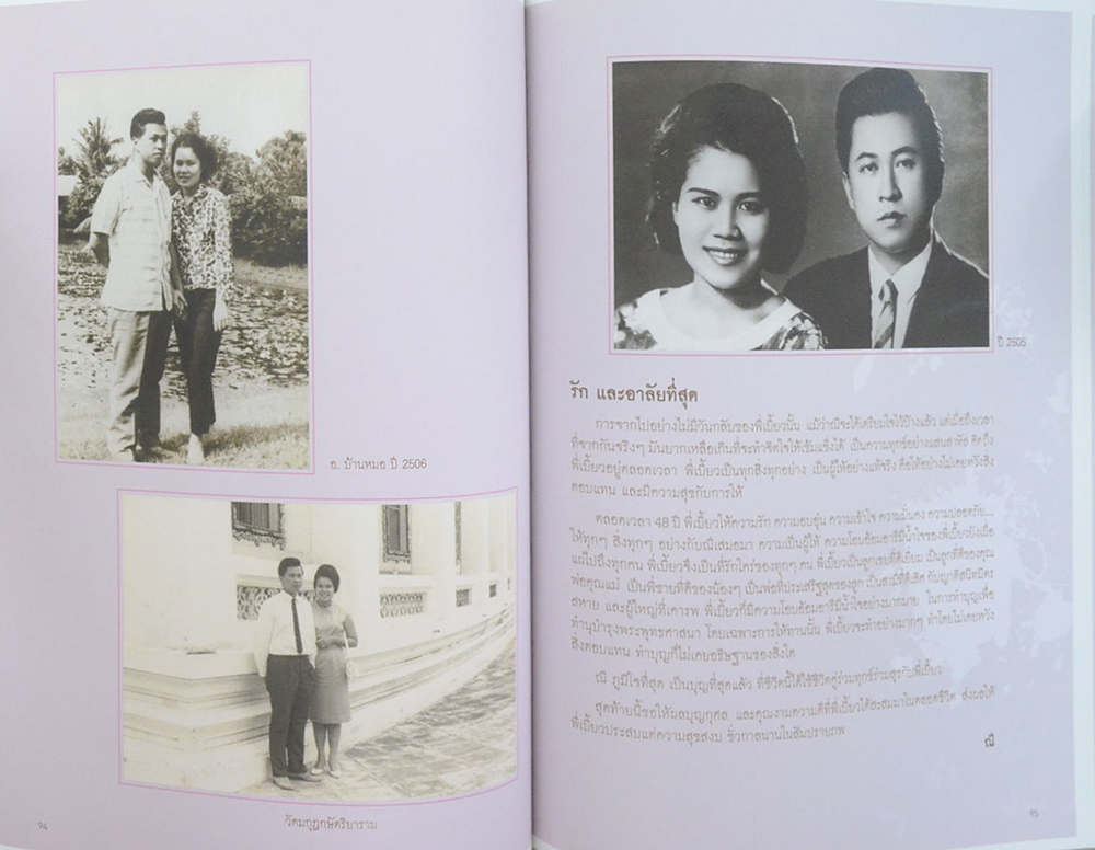 อายุส พัฒน์พงศ์พานิช (ชีวประวัติ)