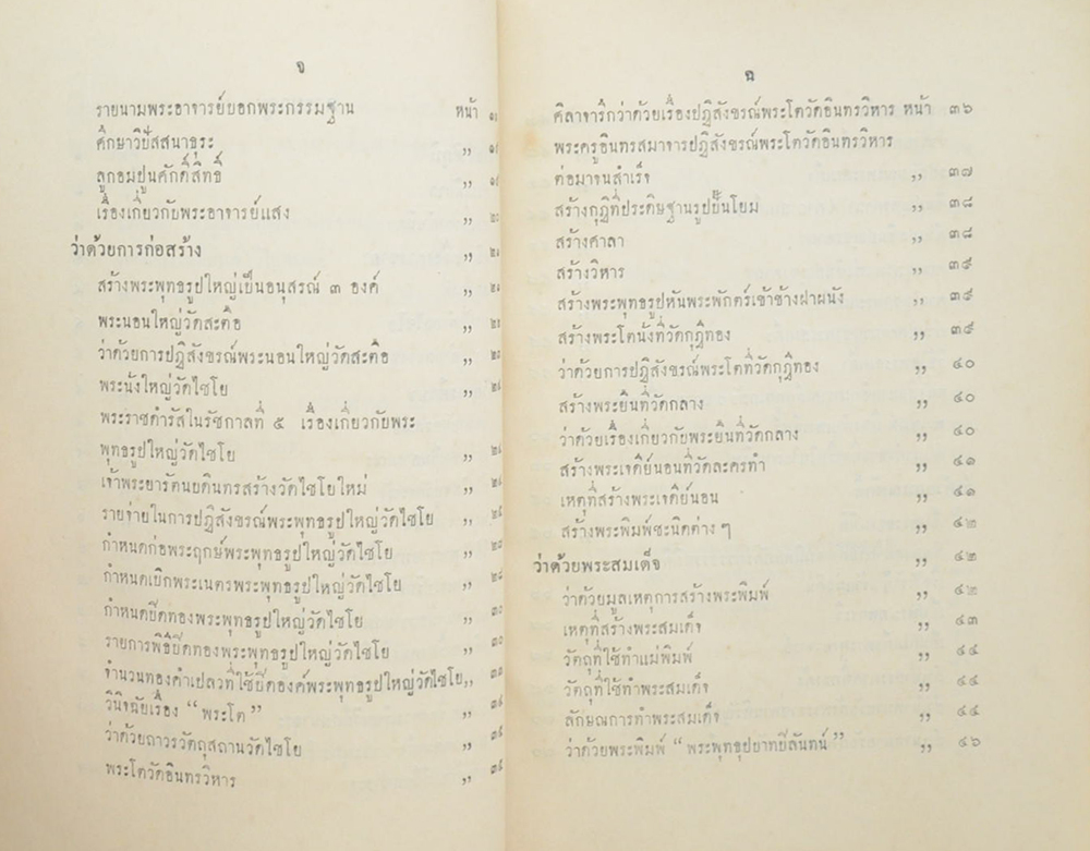 ประวัติสมเด็จพระพุฒาจารย์ (โต)