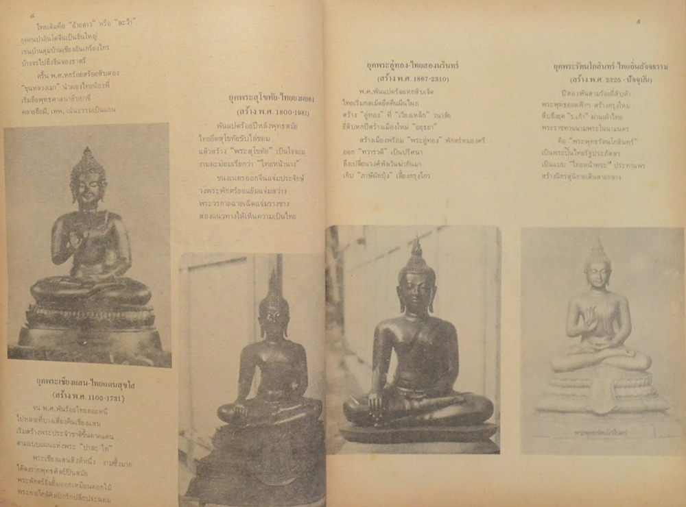 พุทธรักษา