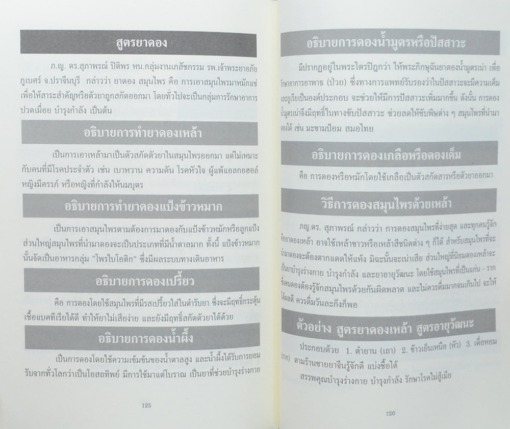 ฉลองมงคลอายุ 85 ปี คุณแม่สงวน วรรณชาลี 2555