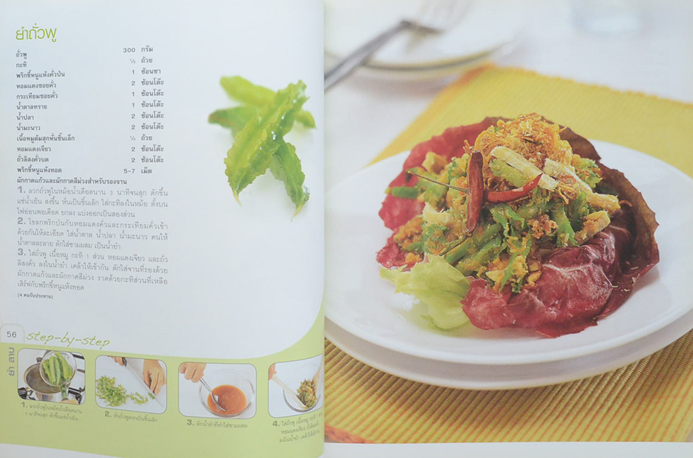 อาหารไทย