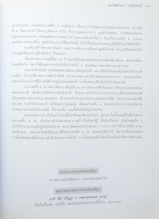 พระเจ้า 500 ชาติ ฉบับสมบูรณ์