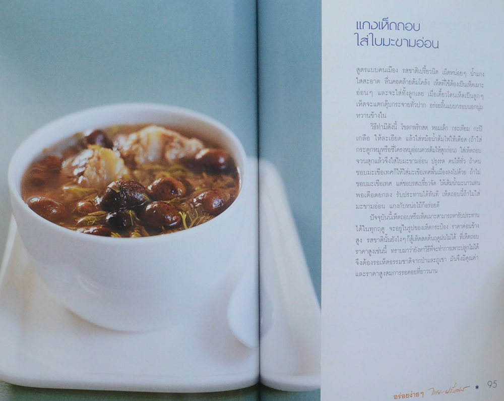 อร่อยง่ายๆ ไทย & ฝรั่งเศส