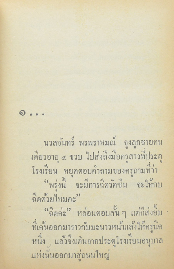 ไปสู่ฉิมพลี (2 เล่มจบ)