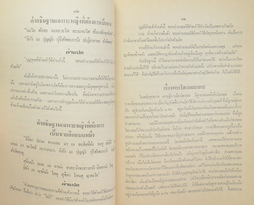 พันเอก วิเชียร วงศ์วิเศษ (เรื่องการทำบุญของชาวพุทธ (เล่ม1-2)