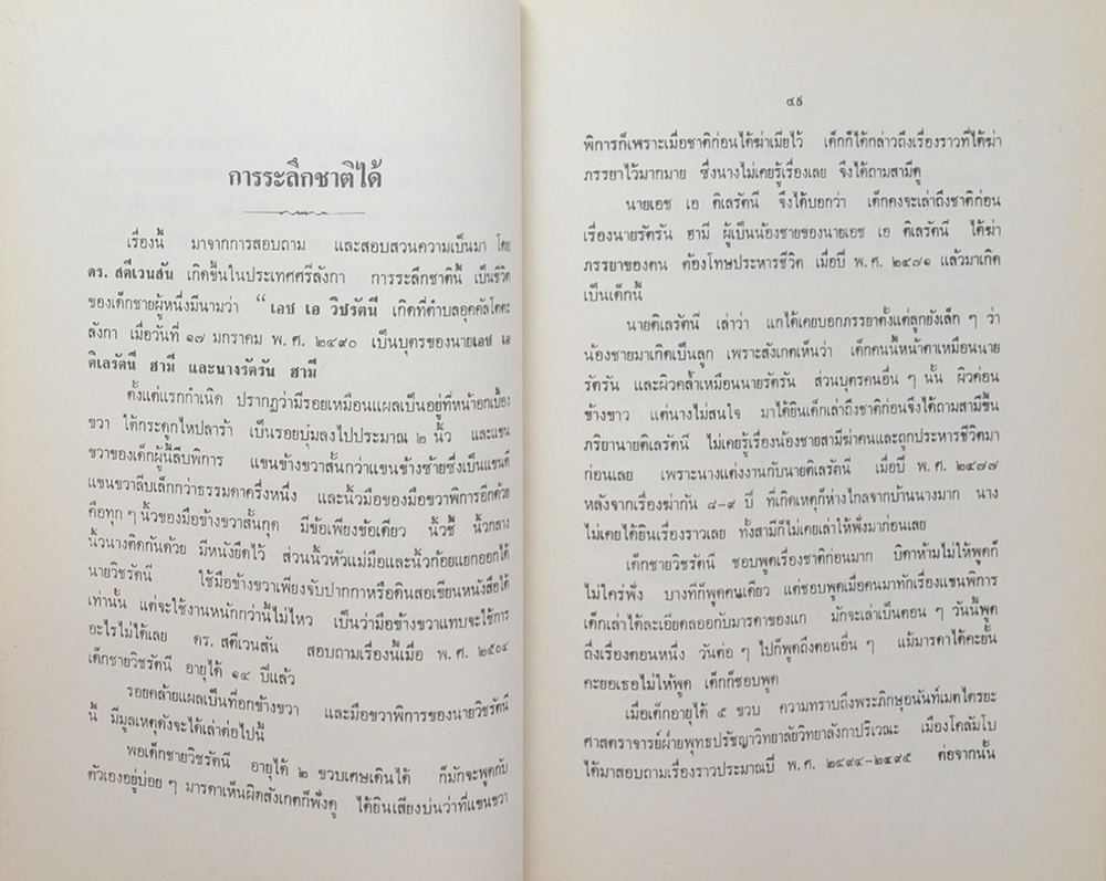 สุ่น จันทมงคล (ตายแล้วไปไหน)