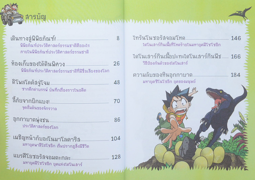 เอาชีวิตรอดในพิพิธภัณฑ์มหันตภัย 1