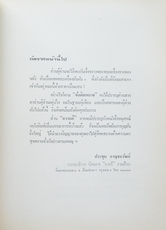 พระเครื่อง