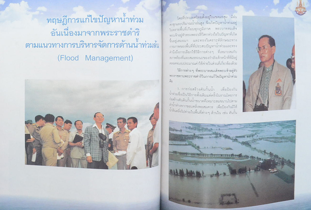 แนวคิดและทฤษฎีการพัฒนาอันเนื่องมาจากพระราชดำริ ใน พระบาทสมเด็จพระเจ้าอยู่หัว