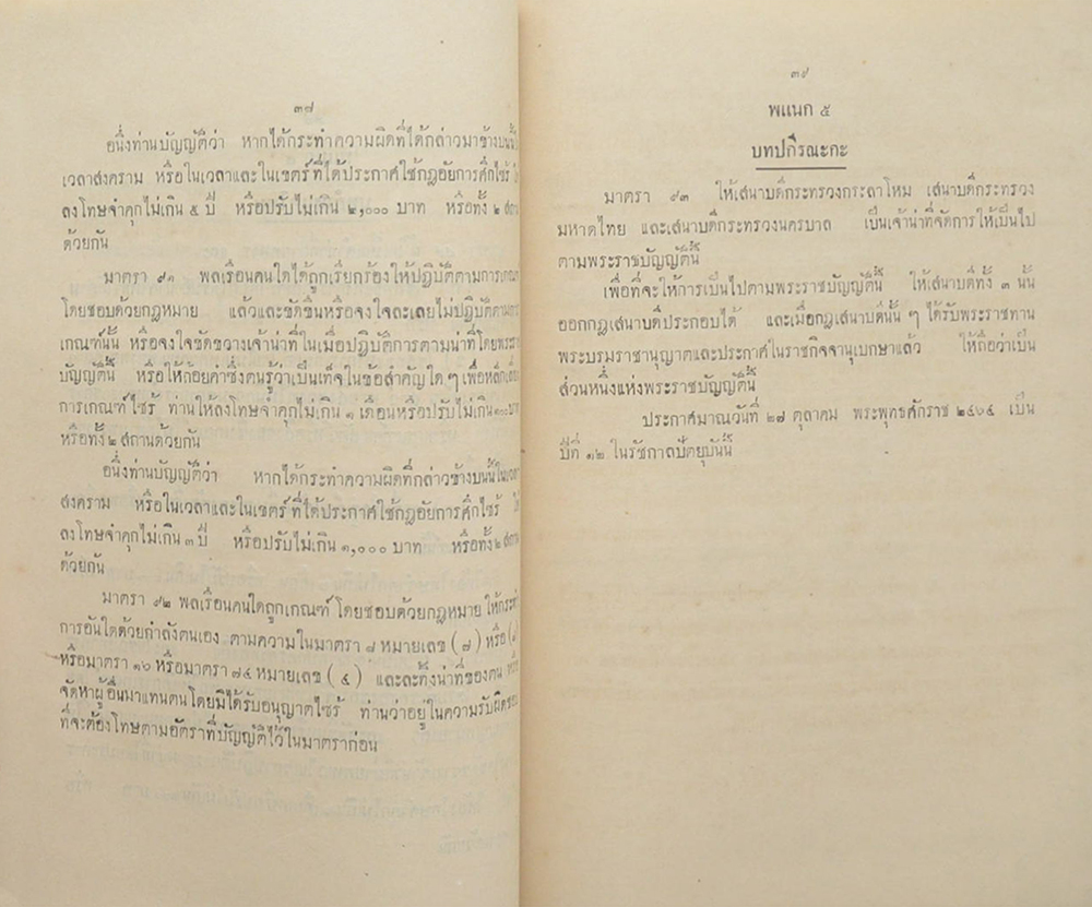 พระราชบัญญัติเกณฑ์พลเมืองอุดหนุนราชการทหารพระพุทธศักราช 2464