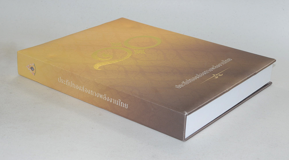 ประทีปทองส่องทางพลังงานไทย (พร้อมกล่อง)