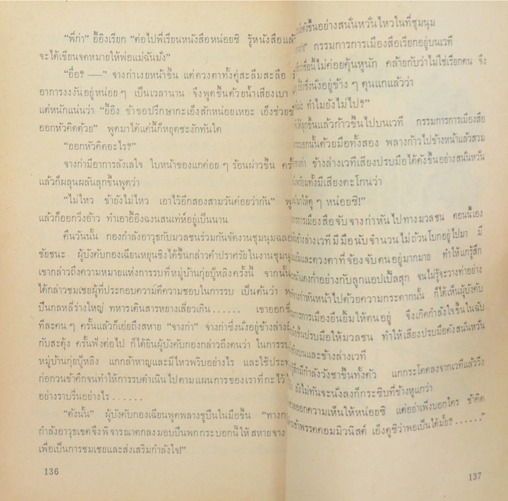 ทหารน้อย จางก่า (เล่มเล็ก)