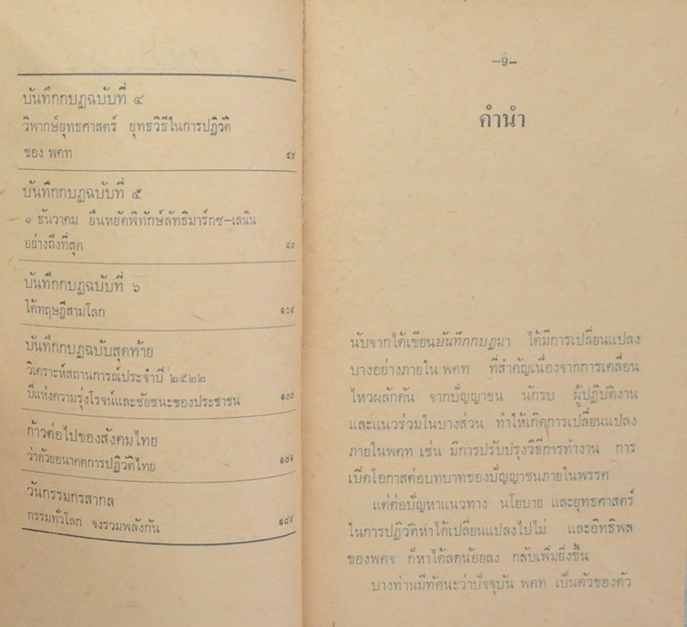 บันทึกกบฏ (เล่มเล็ก)