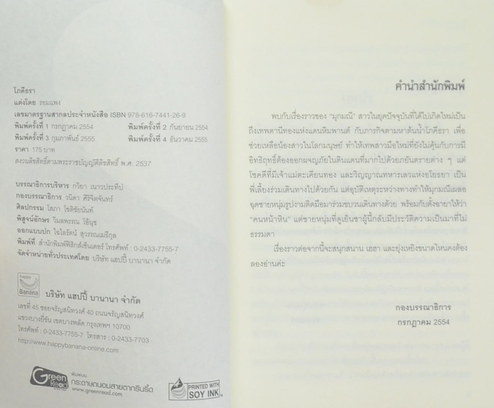 โภคีธรา
