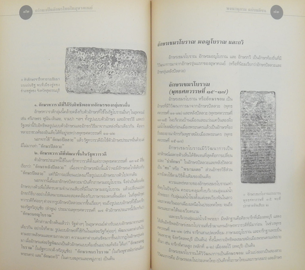 พจนานุกรม ฉบับมติชน