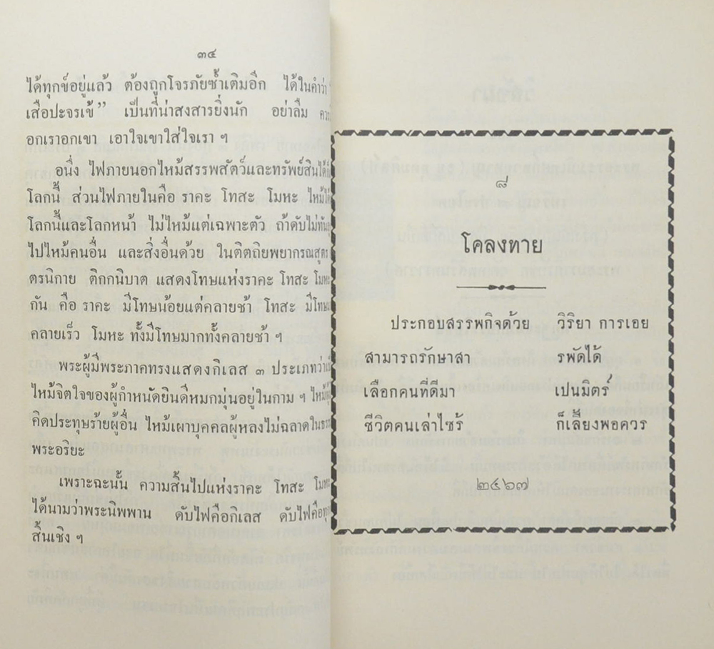 โคลงทาย และ วิสัชนา