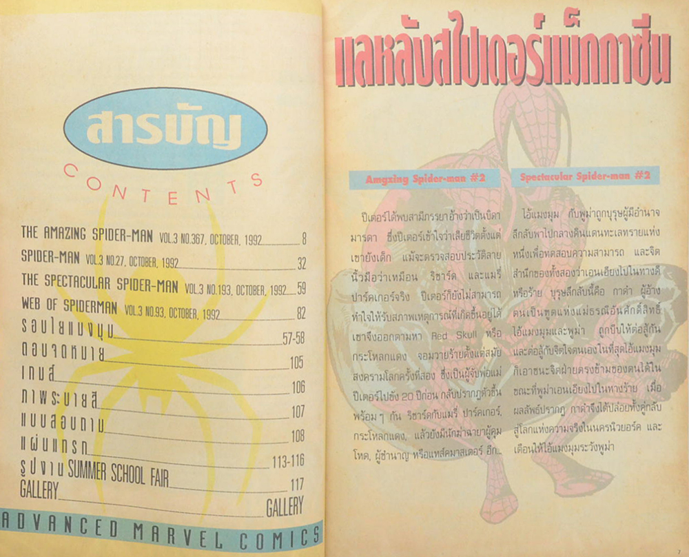 สไปเดอร์แม็กกาซีน ฉบับที่ 3