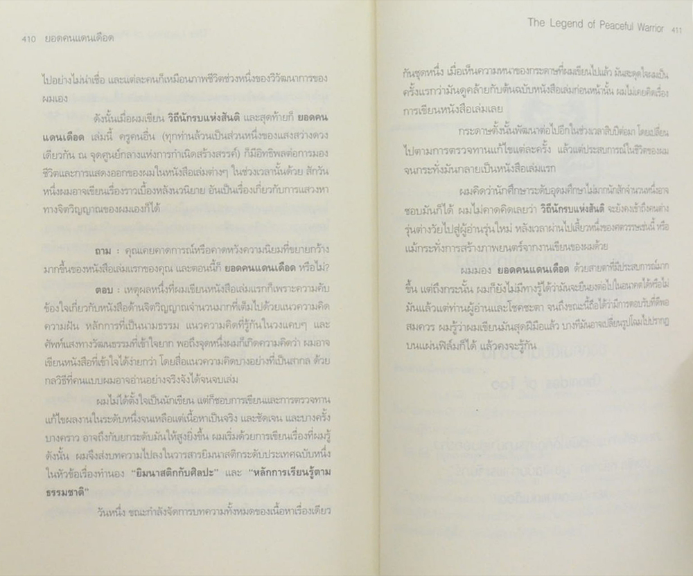 ยอดคนแดนเดือด