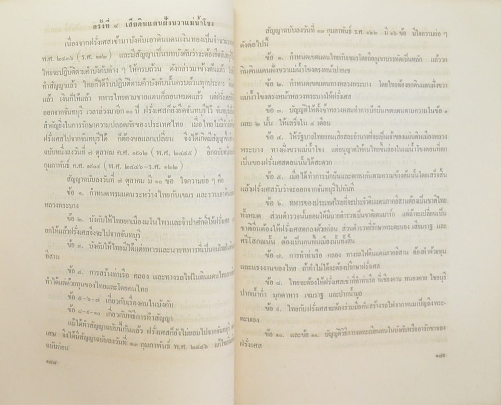 วิจิตรวาทการอนุสรณ์ (เล่ม 1) (ขายตามสภาพ)